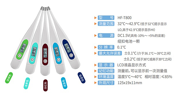 电子体温计HF-T800
